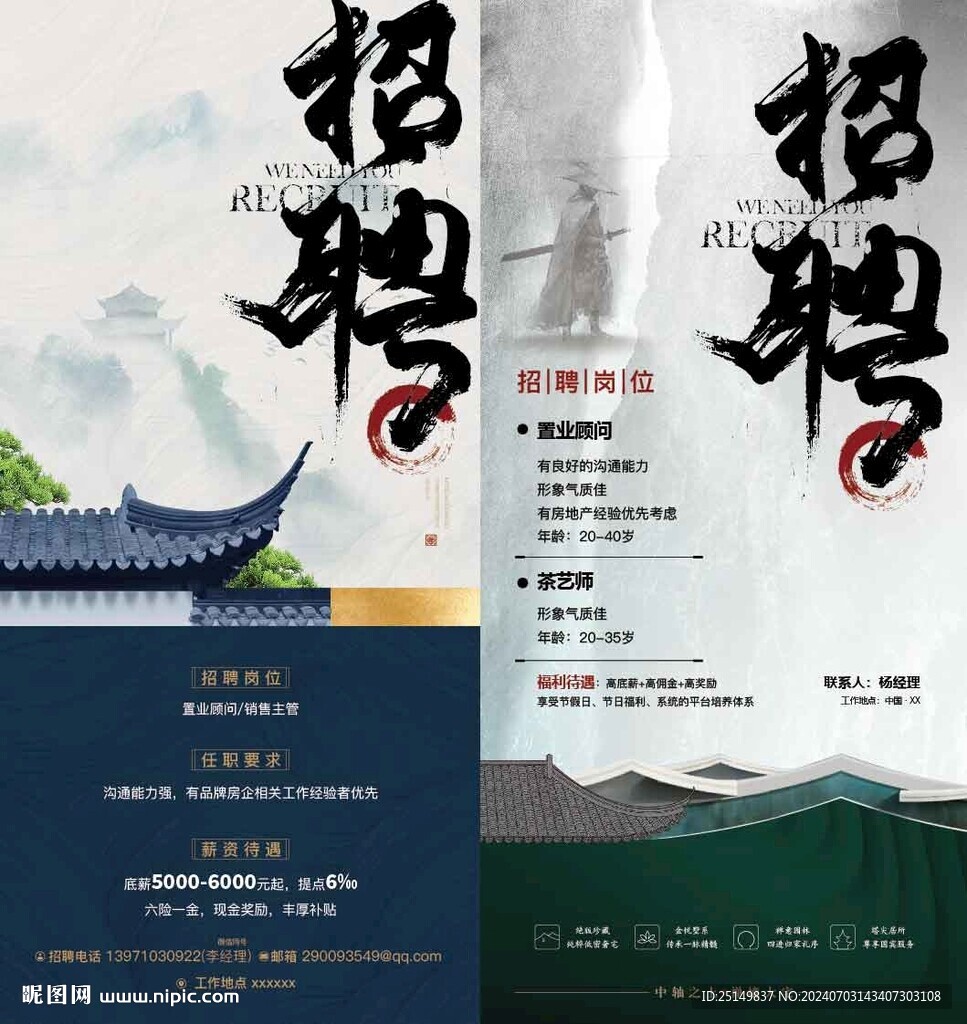 招聘海报