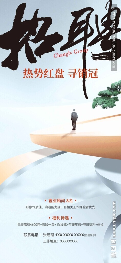 招聘海报