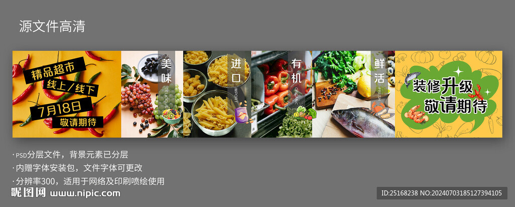 超市商场围挡广告设计