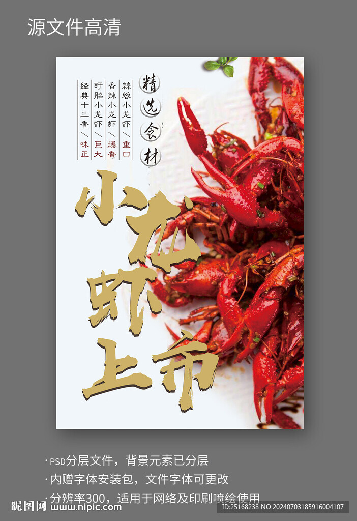 餐厅小龙虾上市海报