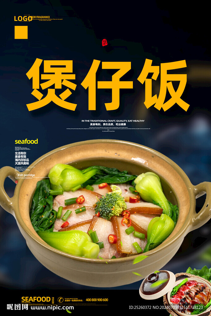 煲仔饭