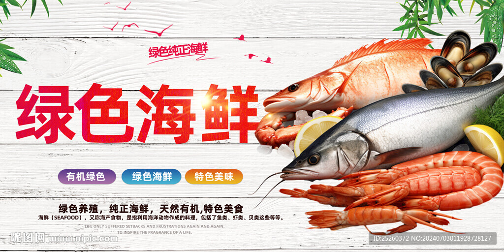 海鲜