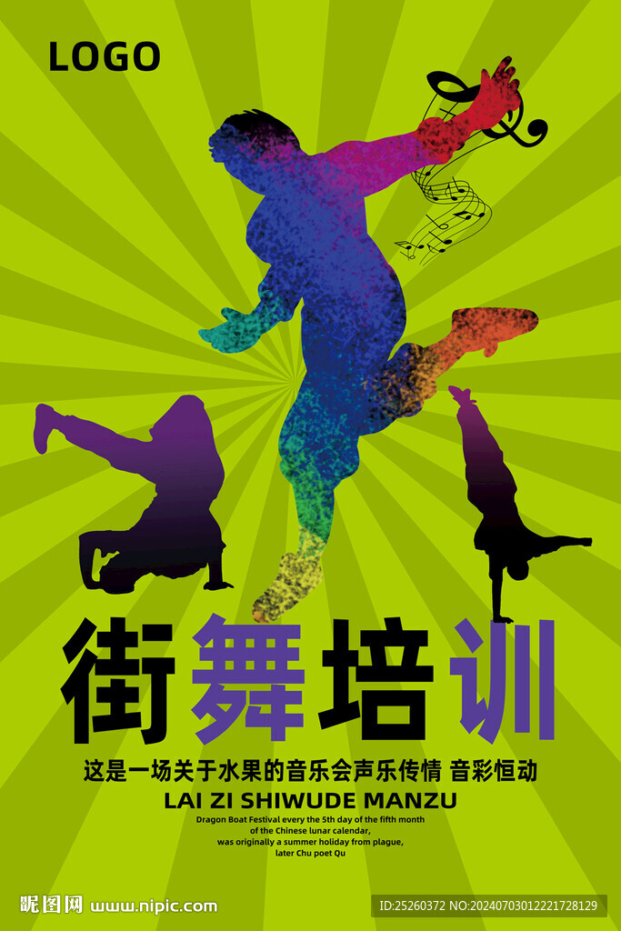 街舞