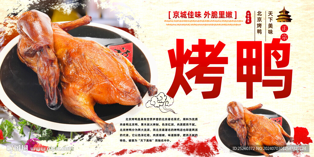 烤鸭