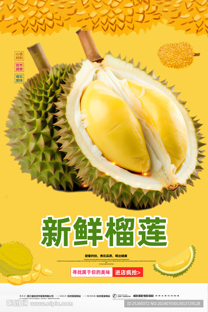 榴莲