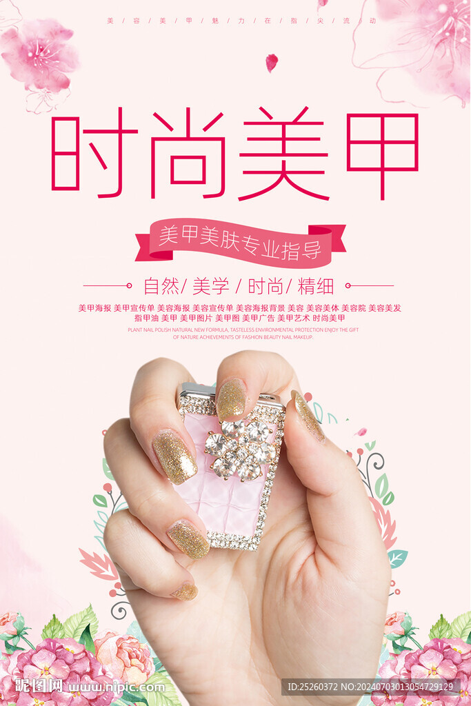 美甲