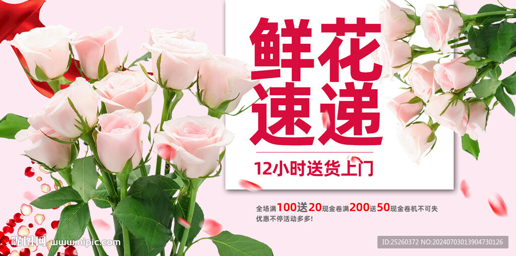鲜花