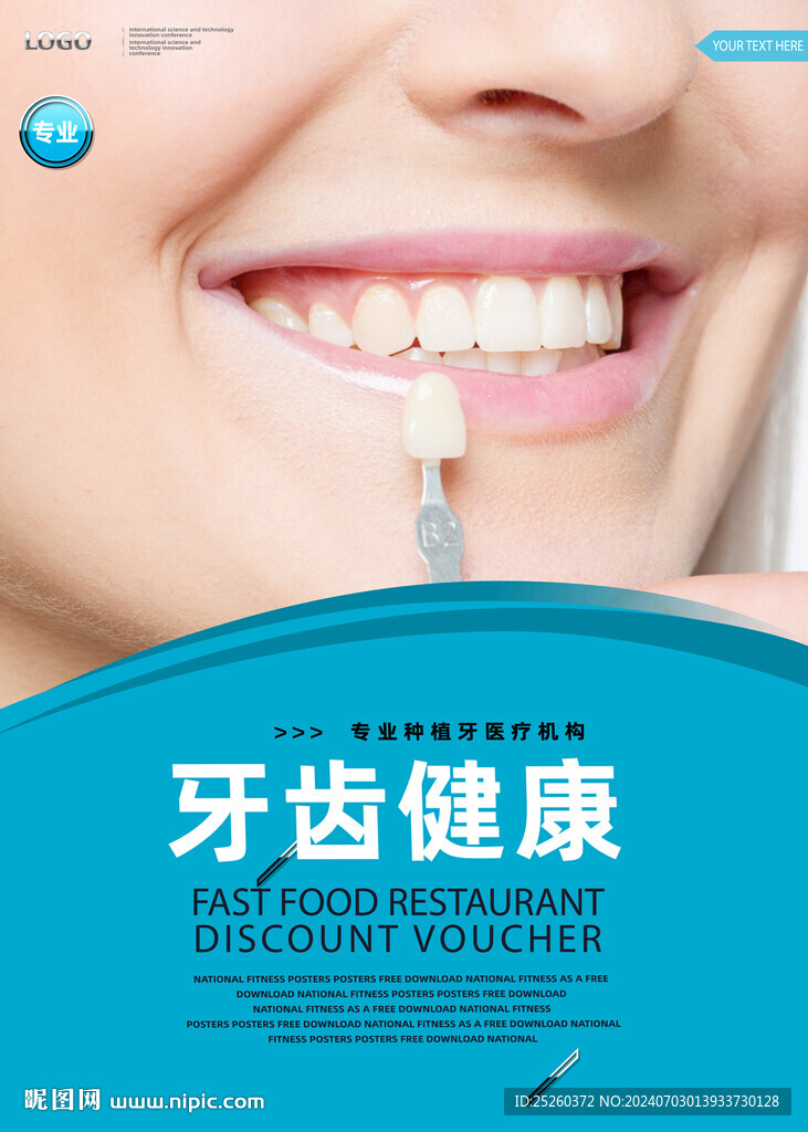 牙齿