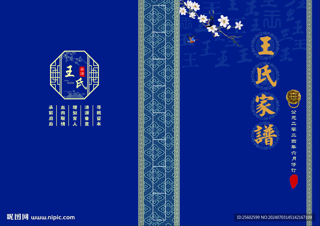 王氏家谱