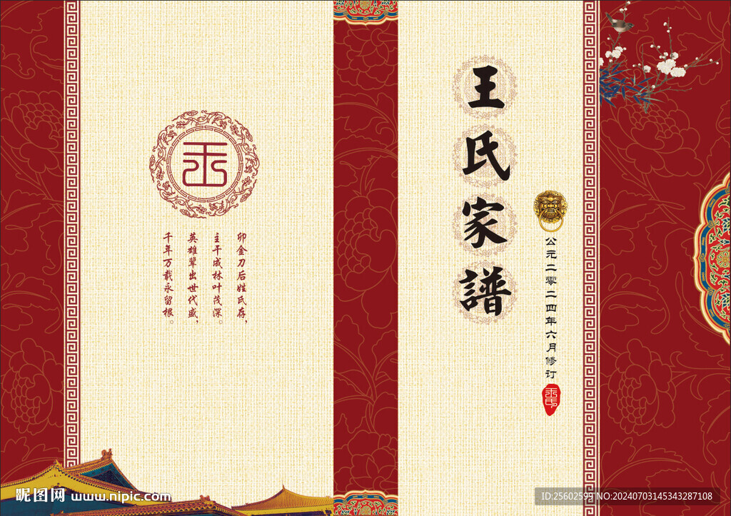 王氏家谱