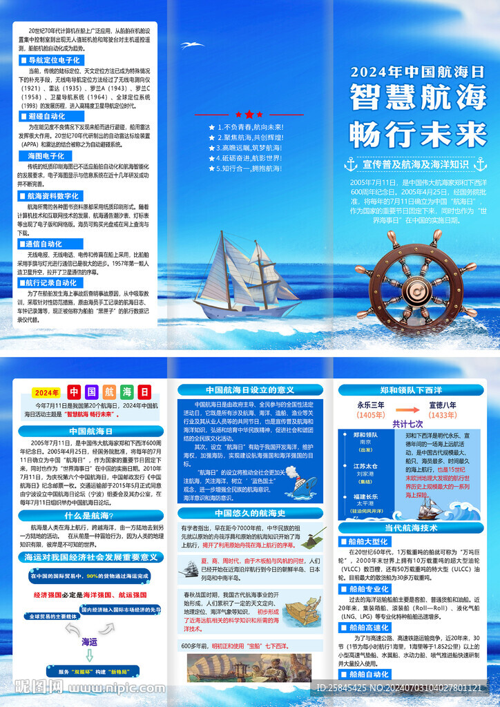 2024中国航海日折页