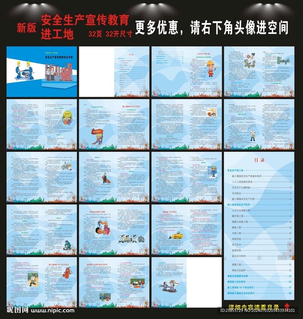 安全生产进工地