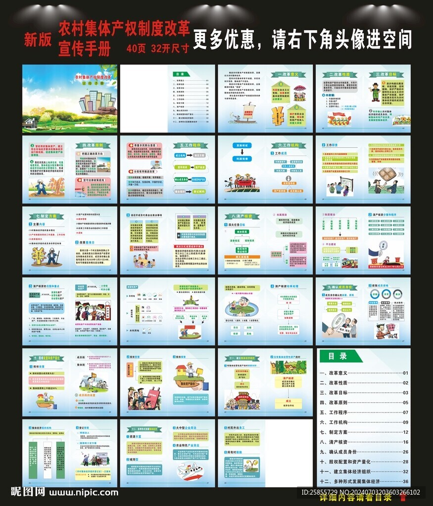 农村集体产权改革手册