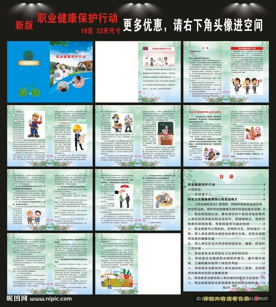 职业健康保护行动