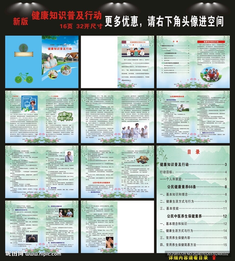 健康知识普及行动