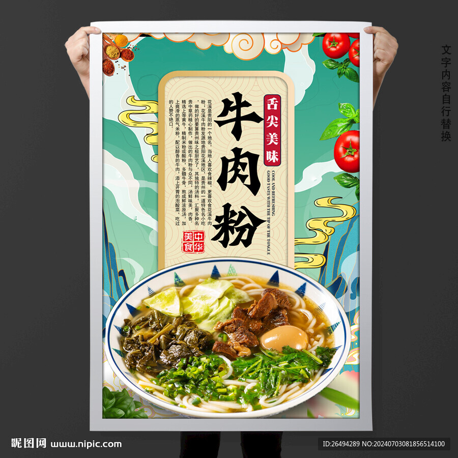牛肉粉