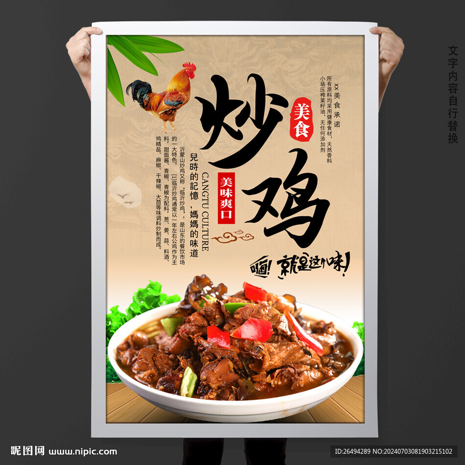 炒鸡
