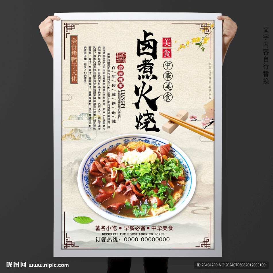 卤煮火烧