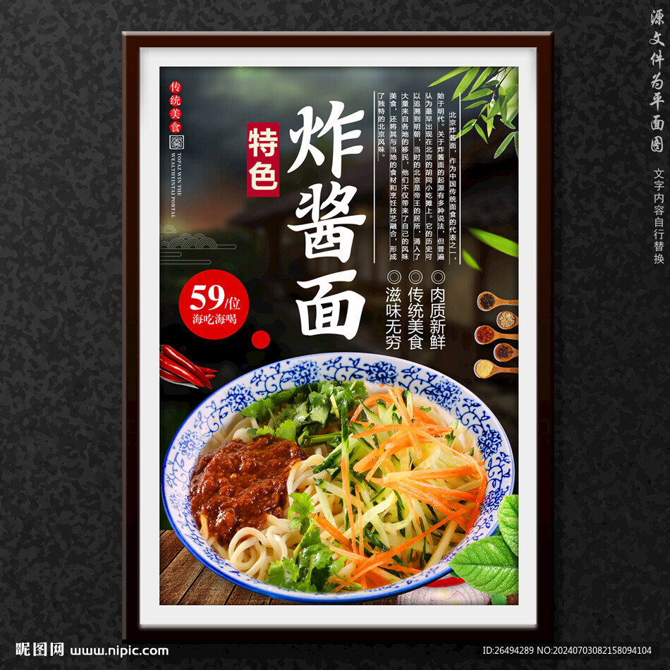 炸酱面