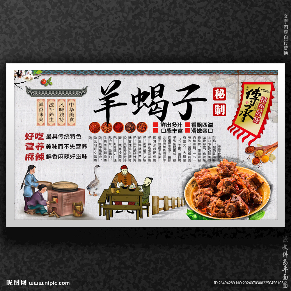 羊蝎子