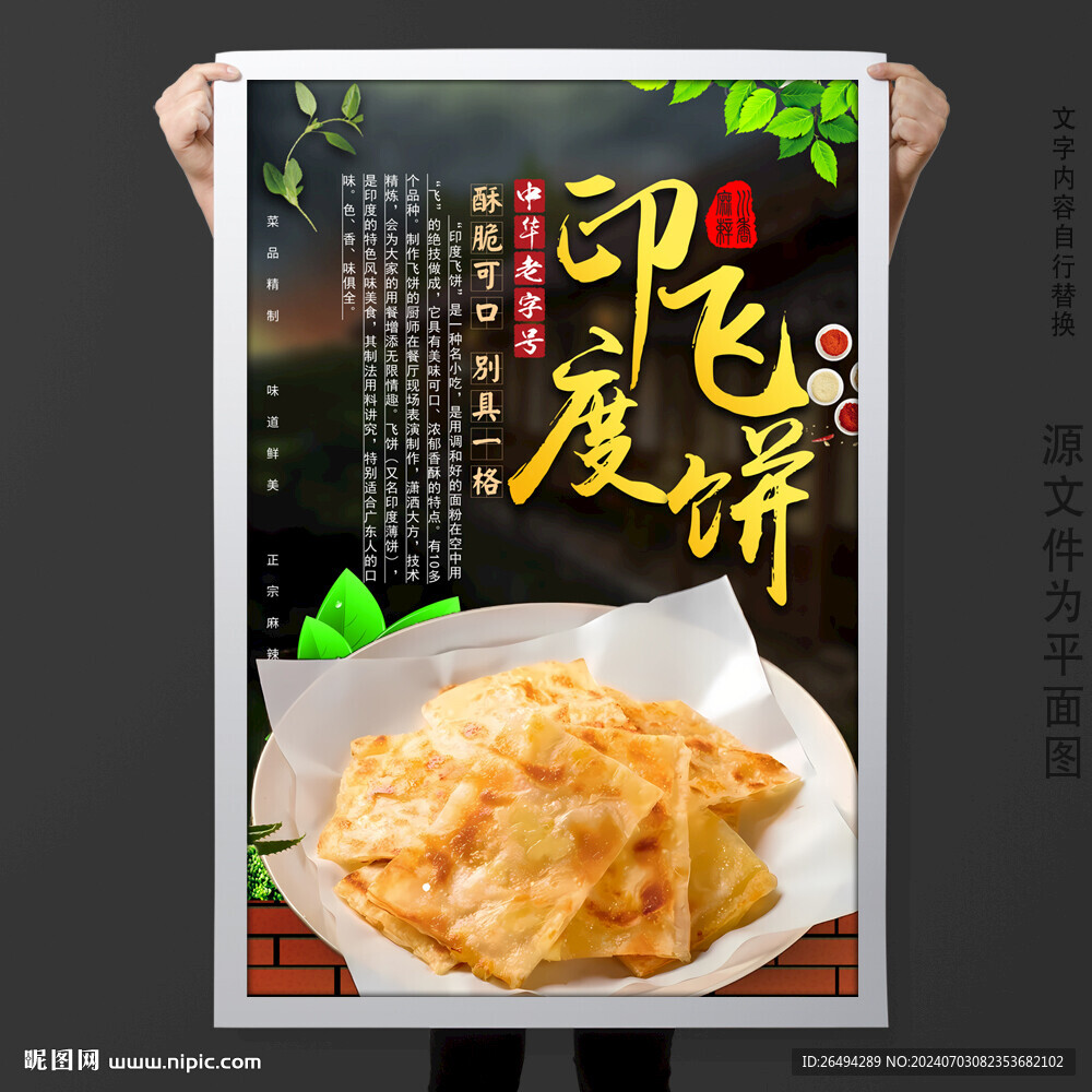 飞饼