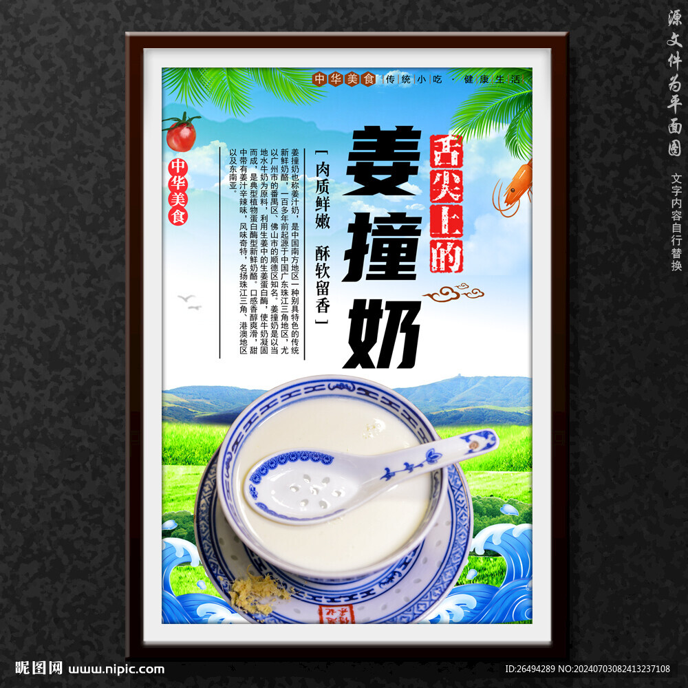 姜撞奶