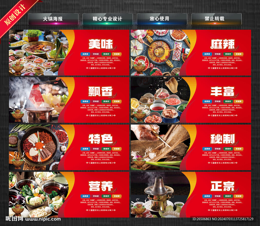 火锅海报
