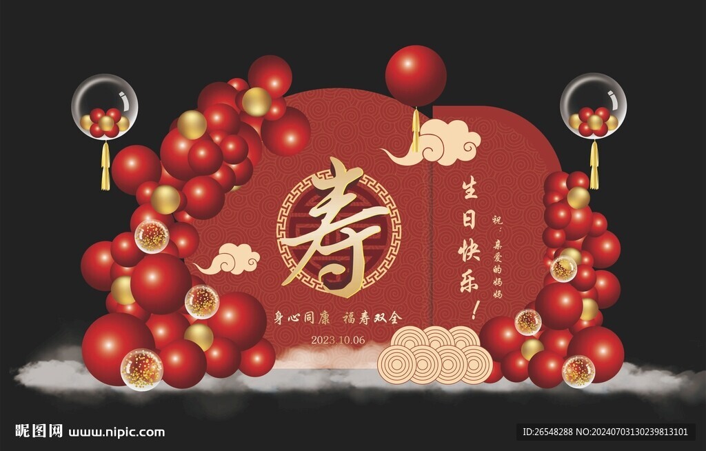 寿宴布置