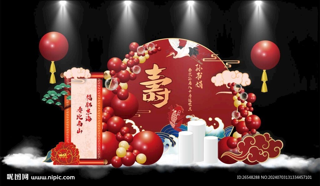 寿宴布置