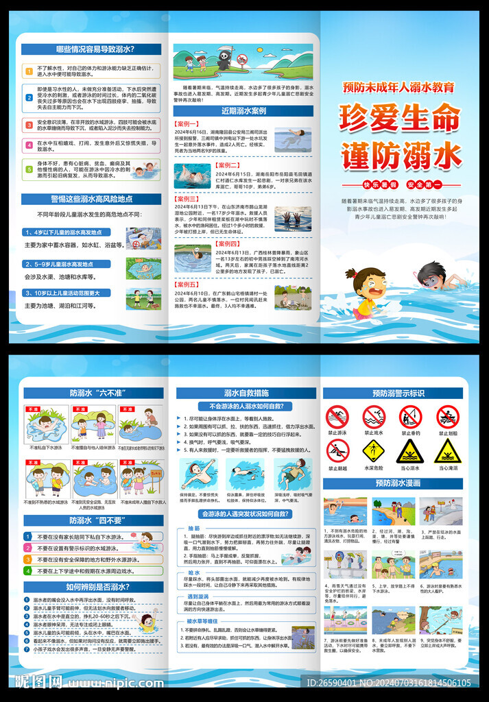 预防溺水三折页