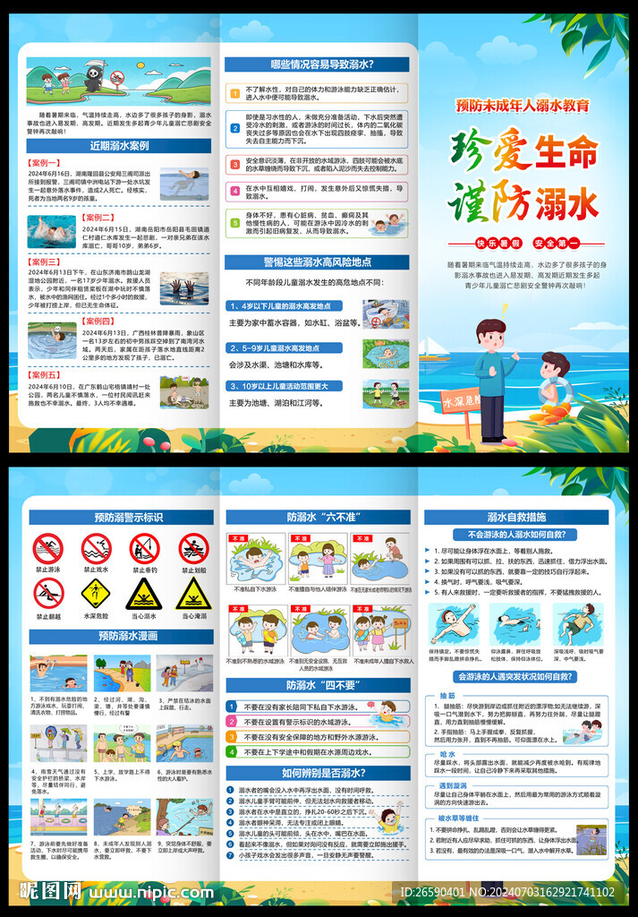 防溺水宣传单