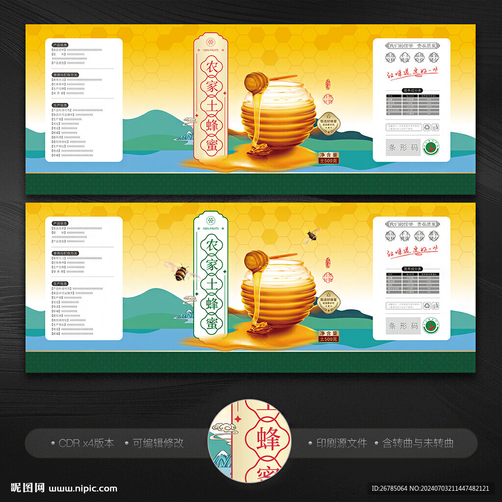 蜂蜜