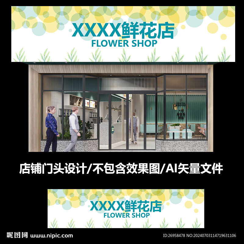 花店门头店招设计