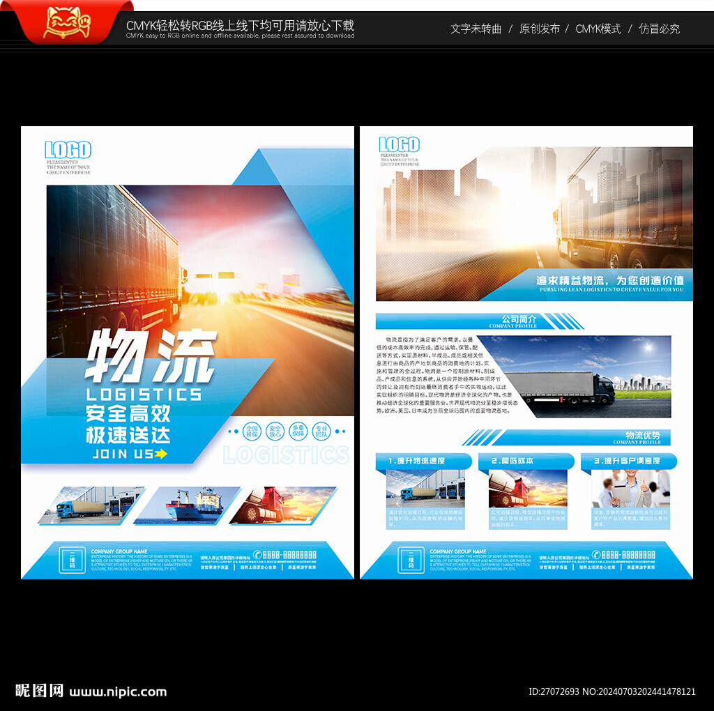 物流货运宣传单