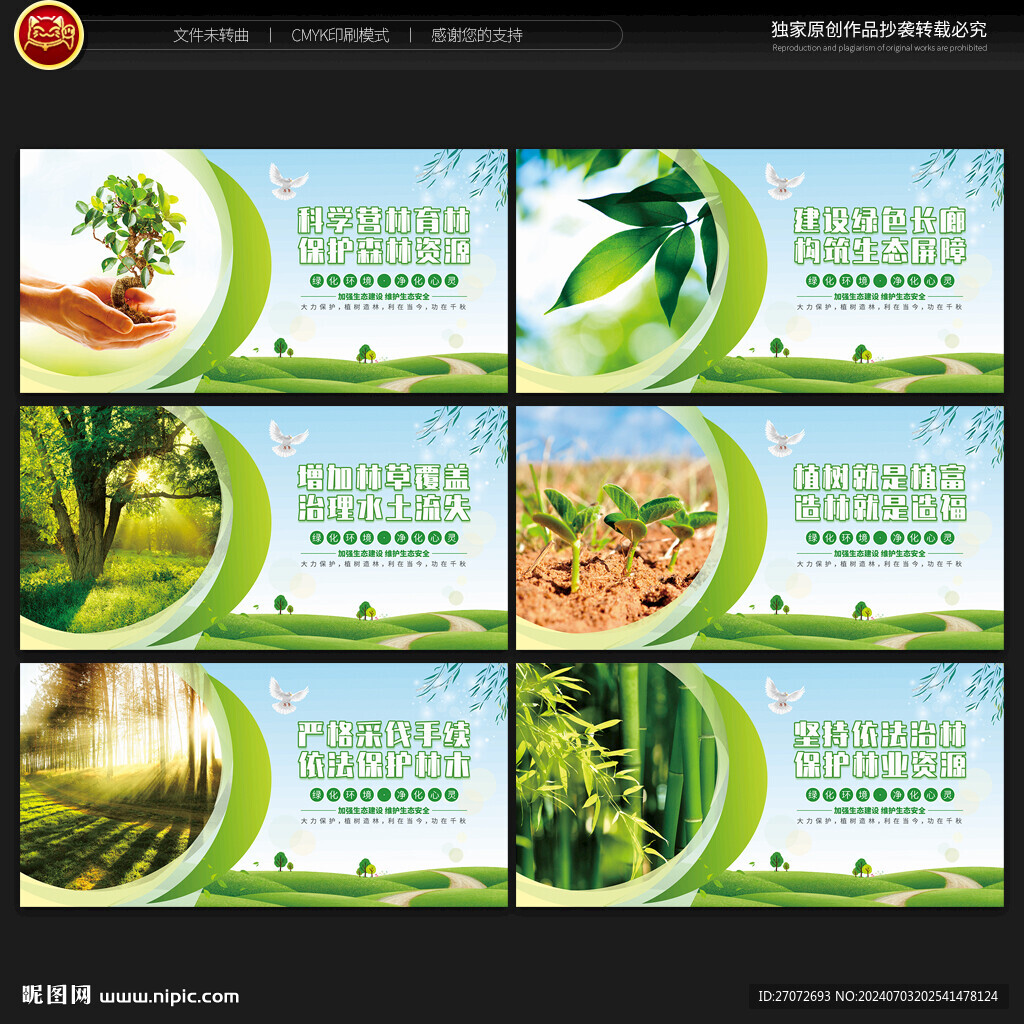 林业局文化墙
