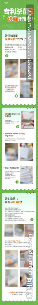 洗脸巾公众号长图微信宣传图