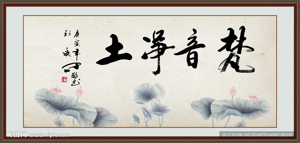 梵音净土