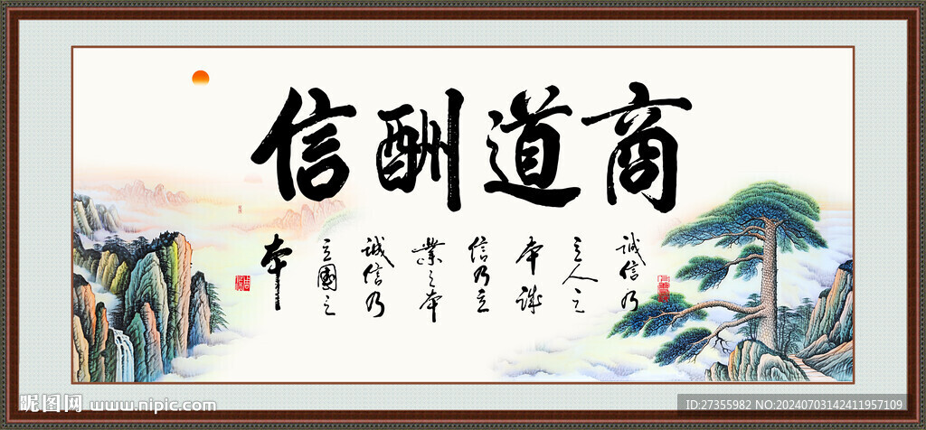 商道酬信