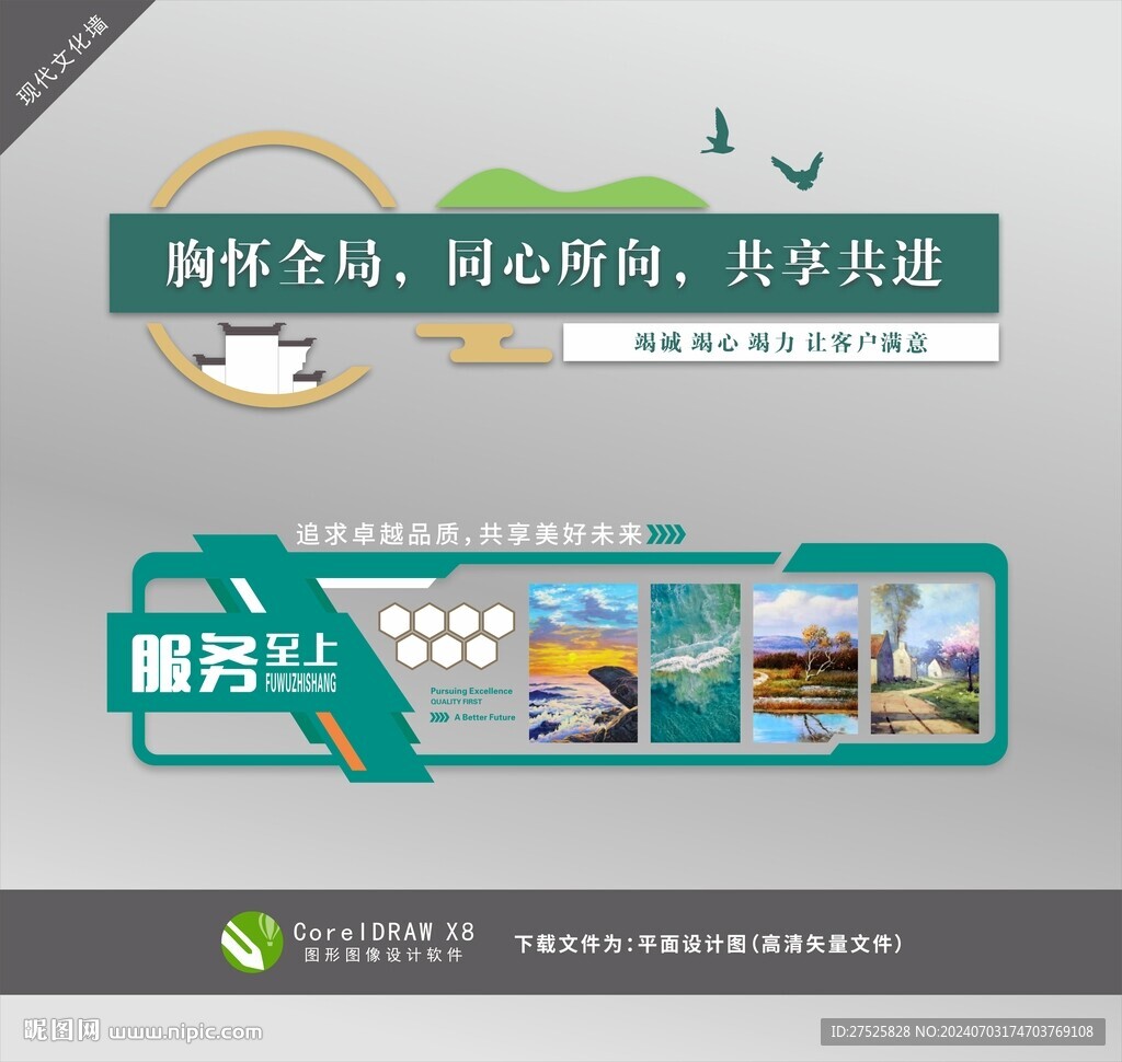 中式文化墙
