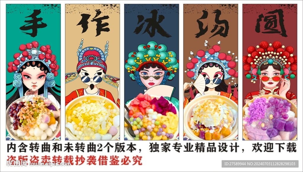 国潮冰汤圆美食装饰画背景墙