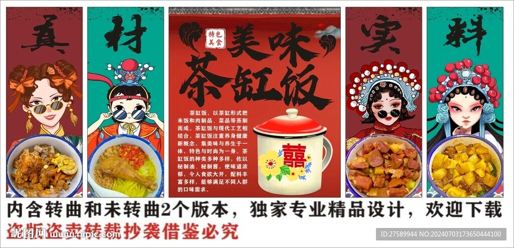 国潮茶缸饭美食装饰画背景墙