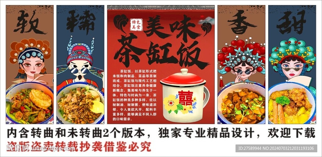 国潮茶缸饭美食装饰画背景墙
