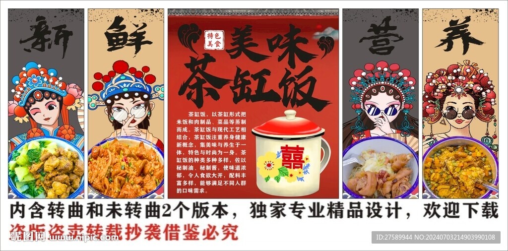 国潮茶缸饭美食装饰画背景墙