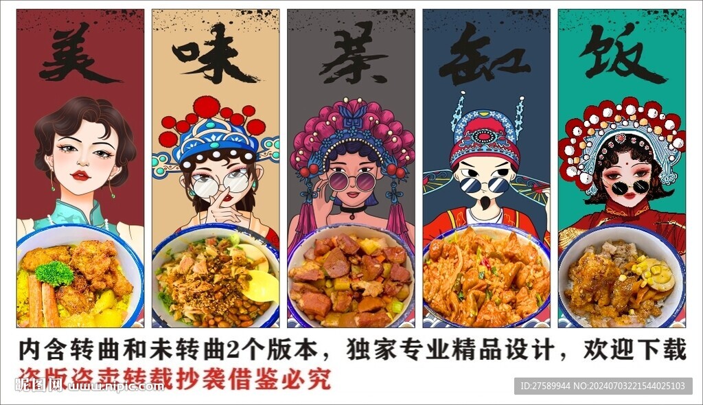 国潮茶缸饭美食装饰画背景墙