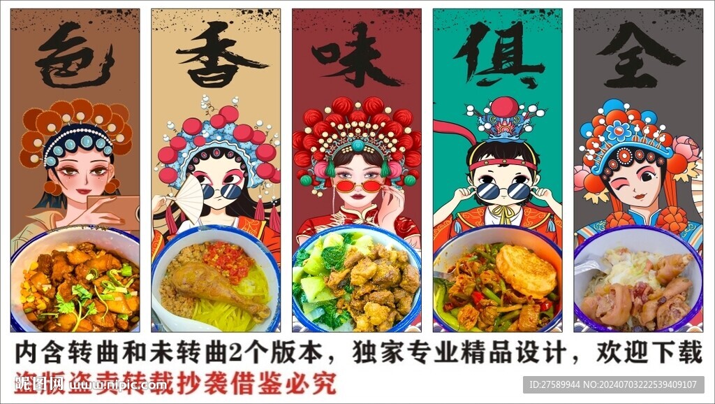 国潮茶缸饭美食装饰画背景墙