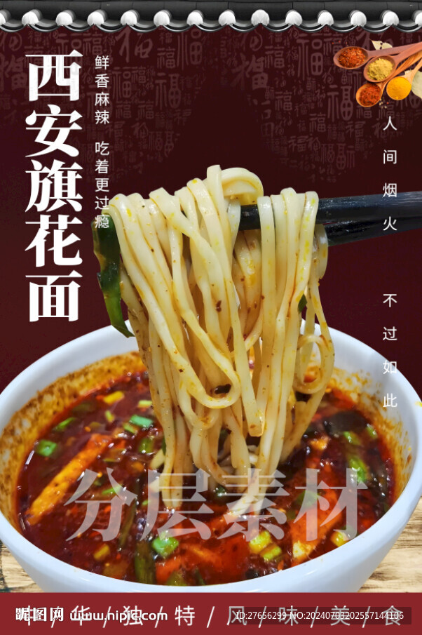 西安旗花面