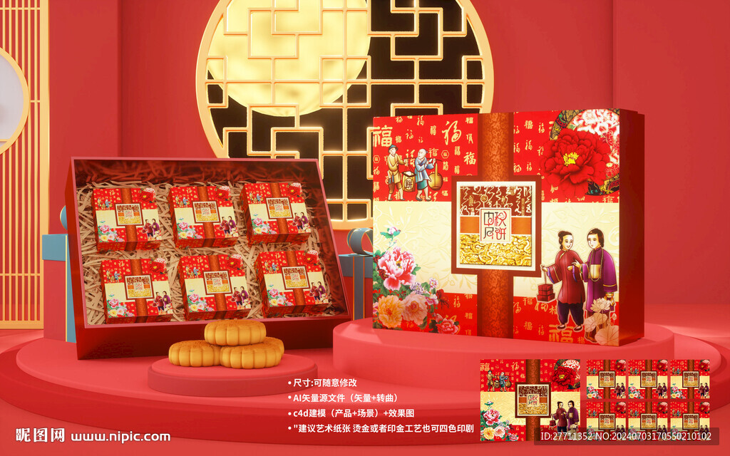 中秋礼盒