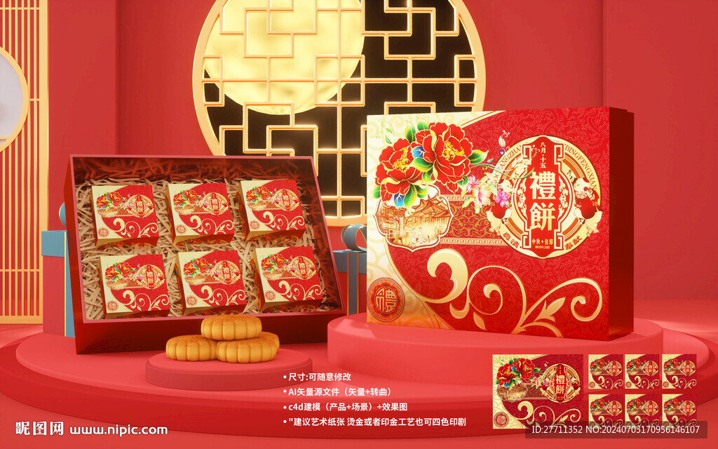 中秋礼盒