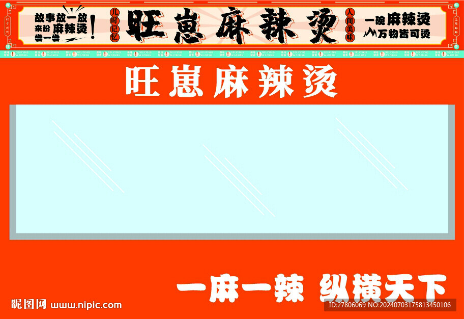 麻辣烫店招