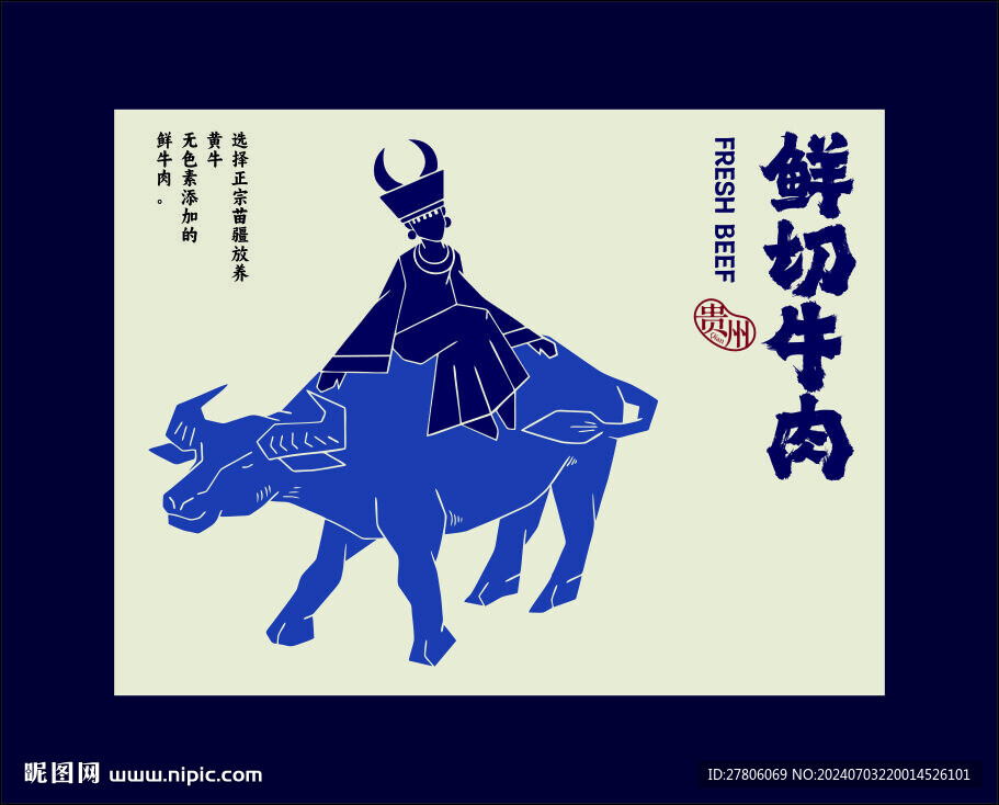 鲜切牛肉